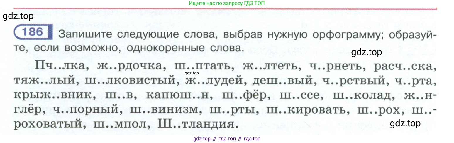 ГДЗ Русский язык, 10-11 класс Учебник, авторы: Рыбченкова Лидия Макаровна, Александрова Ольга Макаровна, Нарушевич Андрей Георгиевич, Голубева Ирина Валериевна, Гостева Юлия Николаевна, Григорьев Андрей Владимирович, Добротина Ирина Нургаиновна, Кузина Анна Николаевна, Власенков Александр Иванович, издательство Просвещение, Москва, 2019, страница 90, номер 186, Условие 2023