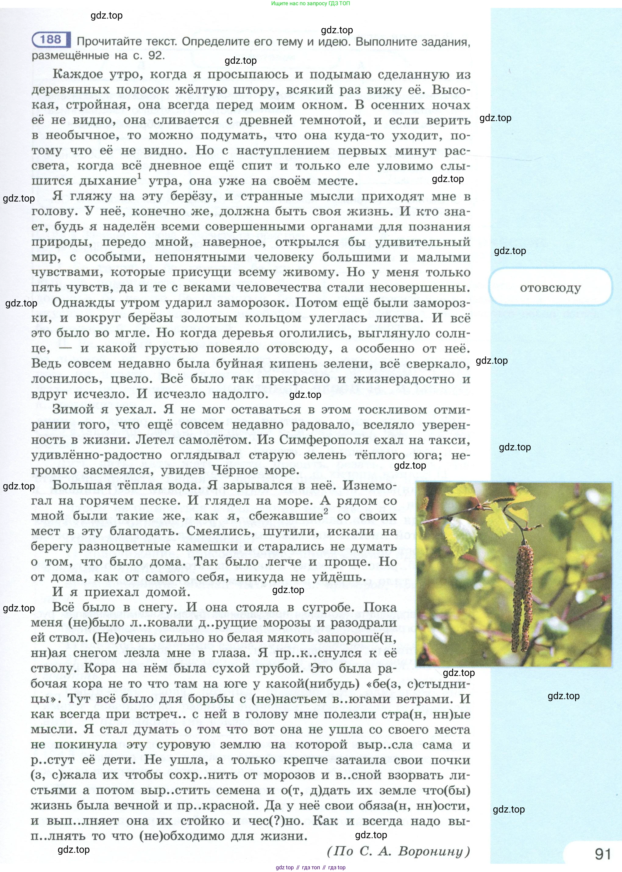 ГДЗ Русский язык, 10-11 класс Учебник, авторы: Рыбченкова Лидия Макаровна, Александрова Ольга Макаровна, Нарушевич Андрей Георгиевич, Голубева Ирина Валериевна, Гостева Юлия Николаевна, Григорьев Андрей Владимирович, Добротина Ирина Нургаиновна, Кузина Анна Николаевна, Власенков Александр Иванович, издательство Просвещение, Москва, 2019, страница 91, номер 188, Условие 2023