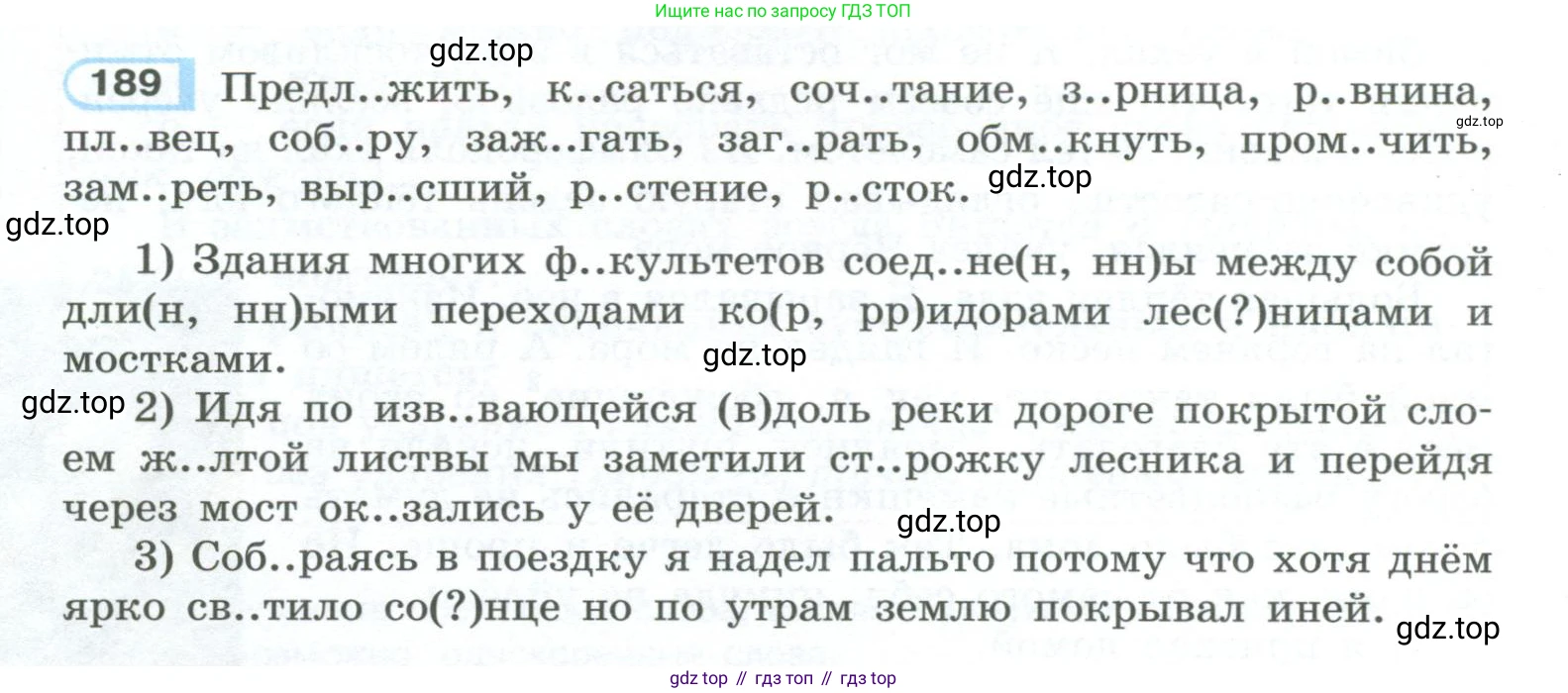 ГДЗ Русский язык, 10-11 класс Учебник, авторы: Рыбченкова Лидия Макаровна, Александрова Ольга Макаровна, Нарушевич Андрей Георгиевич, Голубева Ирина Валериевна, Гостева Юлия Николаевна, Григорьев Андрей Владимирович, Добротина Ирина Нургаиновна, Кузина Анна Николаевна, Власенков Александр Иванович, издательство Просвещение, Москва, 2019, страница 92, номер 189, Условие 2023