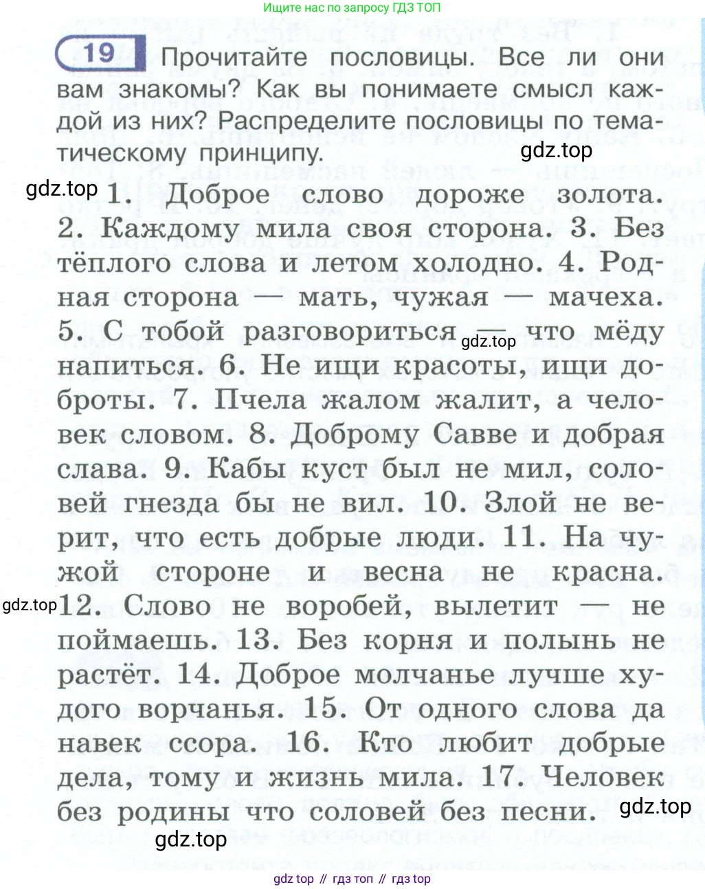 ГДЗ Русский язык, 10-11 класс Учебник, авторы: Рыбченкова Лидия Макаровна, Александрова Ольга Макаровна, Нарушевич Андрей Георгиевич, Голубева Ирина Валериевна, Гостева Юлия Николаевна, Григорьев Андрей Владимирович, Добротина Ирина Нургаиновна, Кузина Анна Николаевна, Власенков Александр Иванович, издательство Просвещение, Москва, 2019, страница 15, номер 19, Условие 2023