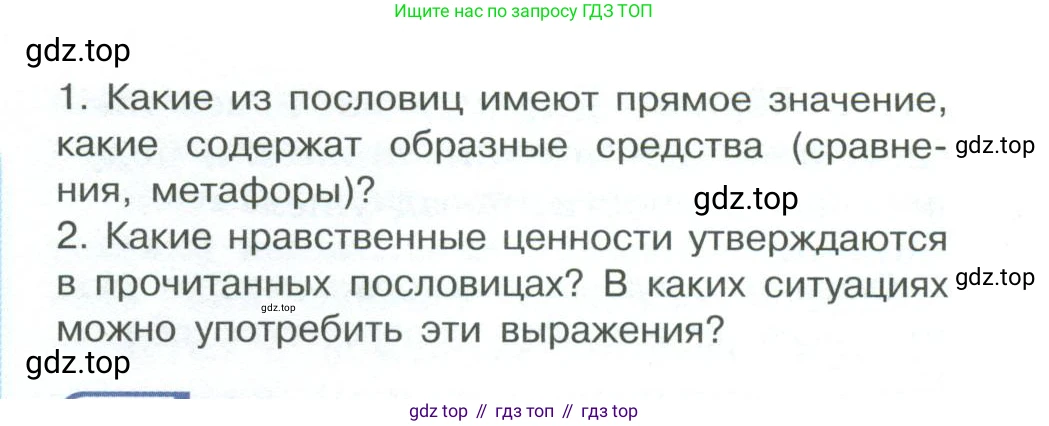 ГДЗ Русский язык, 10-11 класс Учебник, авторы: Рыбченкова Лидия Макаровна, Александрова Ольга Макаровна, Нарушевич Андрей Георгиевич, Голубева Ирина Валериевна, Гостева Юлия Николаевна, Григорьев Андрей Владимирович, Добротина Ирина Нургаиновна, Кузина Анна Николаевна, Власенков Александр Иванович, издательство Просвещение, Москва, 2019, страница 15, номер 19, Условие 2023 (продолжение 2)