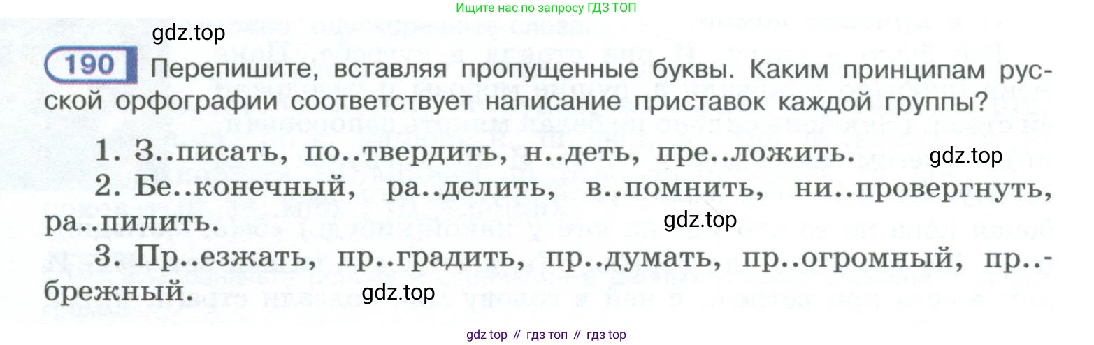 ГДЗ Русский язык, 10-11 класс Учебник, авторы: Рыбченкова Лидия Макаровна, Александрова Ольга Макаровна, Нарушевич Андрей Георгиевич, Голубева Ирина Валериевна, Гостева Юлия Николаевна, Григорьев Андрей Владимирович, Добротина Ирина Нургаиновна, Кузина Анна Николаевна, Власенков Александр Иванович, издательство Просвещение, Москва, 2019, страница 92, номер 190, Условие 2023
