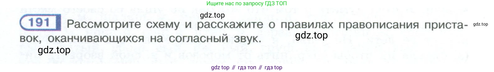 ГДЗ Русский язык, 10-11 класс Учебник, авторы: Рыбченкова Лидия Макаровна, Александрова Ольга Макаровна, Нарушевич Андрей Георгиевич, Голубева Ирина Валериевна, Гостева Юлия Николаевна, Григорьев Андрей Владимирович, Добротина Ирина Нургаиновна, Кузина Анна Николаевна, Власенков Александр Иванович, издательство Просвещение, Москва, 2019, страница 92, номер 191, Условие 2023