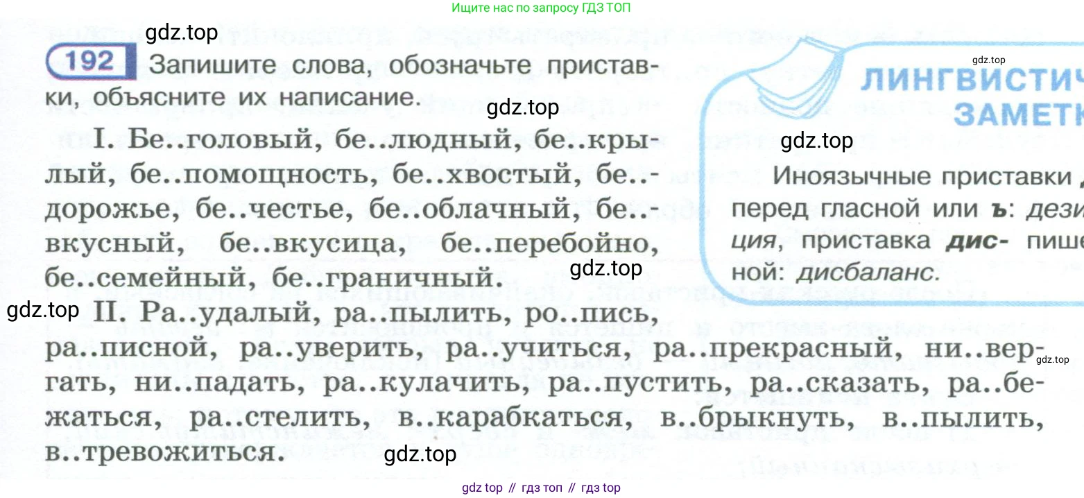 ГДЗ Русский язык, 10-11 класс Учебник, авторы: Рыбченкова Лидия Макаровна, Александрова Ольга Макаровна, Нарушевич Андрей Георгиевич, Голубева Ирина Валериевна, Гостева Юлия Николаевна, Григорьев Андрей Владимирович, Добротина Ирина Нургаиновна, Кузина Анна Николаевна, Власенков Александр Иванович, издательство Просвещение, Москва, 2019, страница 93, номер 192, Условие 2023