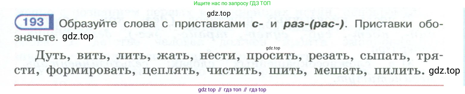 ГДЗ Русский язык, 10-11 класс Учебник, авторы: Рыбченкова Лидия Макаровна, Александрова Ольга Макаровна, Нарушевич Андрей Георгиевич, Голубева Ирина Валериевна, Гостева Юлия Николаевна, Григорьев Андрей Владимирович, Добротина Ирина Нургаиновна, Кузина Анна Николаевна, Власенков Александр Иванович, издательство Просвещение, Москва, 2019, страница 93, номер 193, Условие 2023