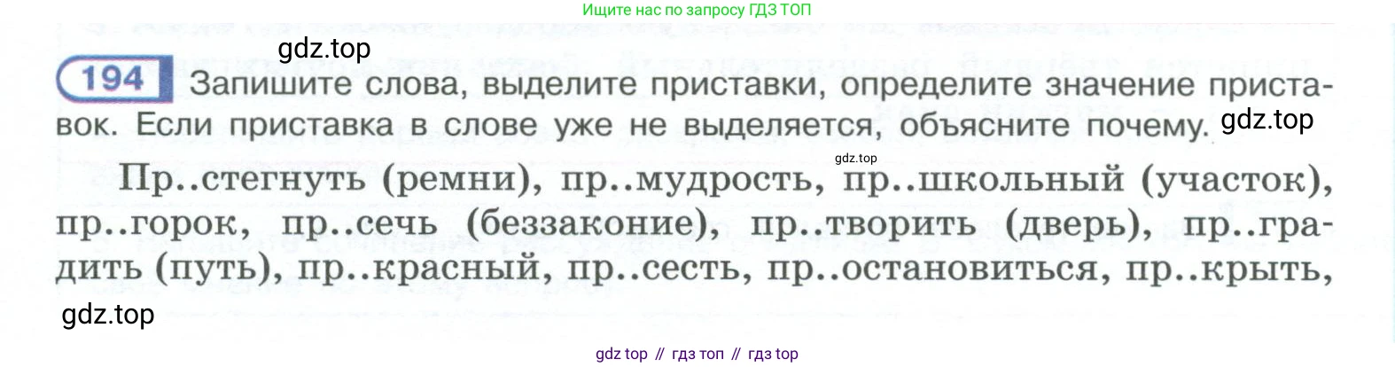ГДЗ Русский язык, 10-11 класс Учебник, авторы: Рыбченкова Лидия Макаровна, Александрова Ольга Макаровна, Нарушевич Андрей Георгиевич, Голубева Ирина Валериевна, Гостева Юлия Николаевна, Григорьев Андрей Владимирович, Добротина Ирина Нургаиновна, Кузина Анна Николаевна, Власенков Александр Иванович, издательство Просвещение, Москва, 2019, страница 93, номер 194, Условие 2023