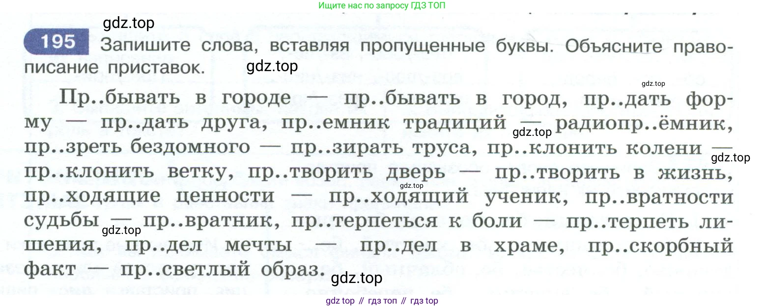 ГДЗ Русский язык, 10-11 класс Учебник, авторы: Рыбченкова Лидия Макаровна, Александрова Ольга Макаровна, Нарушевич Андрей Георгиевич, Голубева Ирина Валериевна, Гостева Юлия Николаевна, Григорьев Андрей Владимирович, Добротина Ирина Нургаиновна, Кузина Анна Николаевна, Власенков Александр Иванович, издательство Просвещение, Москва, 2019, страница 94, номер 195, Условие 2023