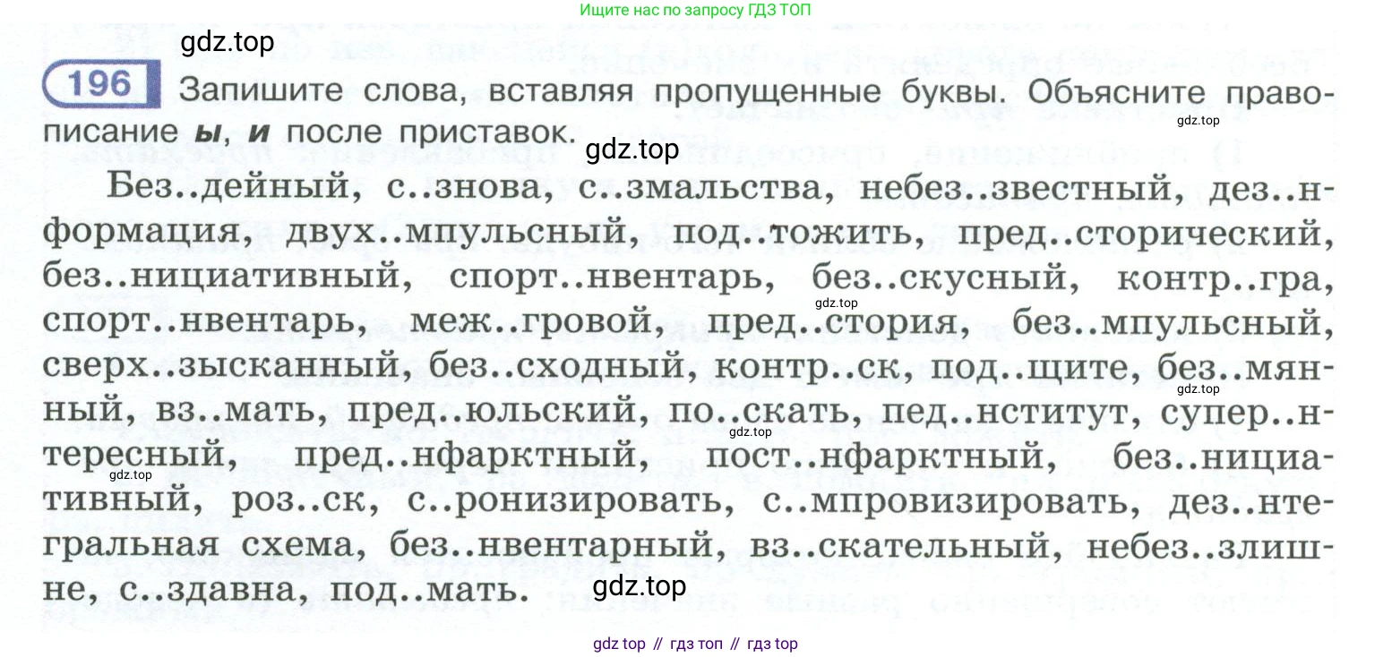 ГДЗ Русский язык, 10-11 класс Учебник, авторы: Рыбченкова Лидия Макаровна, Александрова Ольга Макаровна, Нарушевич Андрей Георгиевич, Голубева Ирина Валериевна, Гостева Юлия Николаевна, Григорьев Андрей Владимирович, Добротина Ирина Нургаиновна, Кузина Анна Николаевна, Власенков Александр Иванович, издательство Просвещение, Москва, 2019, страница 94, номер 196, Условие 2023