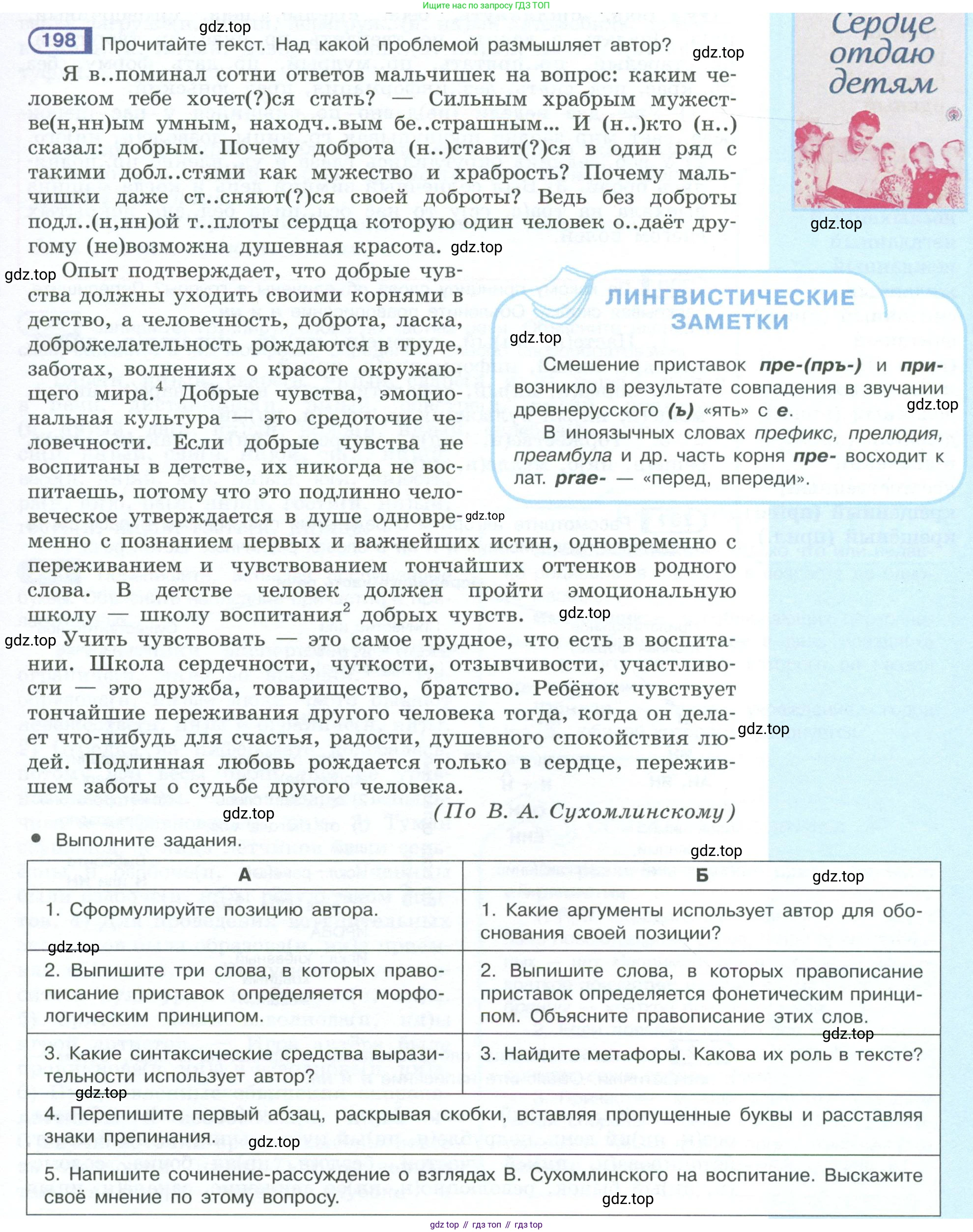 ГДЗ Русский язык, 10-11 класс Учебник, авторы: Рыбченкова Лидия Макаровна, Александрова Ольга Макаровна, Нарушевич Андрей Георгиевич, Голубева Ирина Валериевна, Гостева Юлия Николаевна, Григорьев Андрей Владимирович, Добротина Ирина Нургаиновна, Кузина Анна Николаевна, Власенков Александр Иванович, издательство Просвещение, Москва, 2019, страница 95, номер 198, Условие 2023