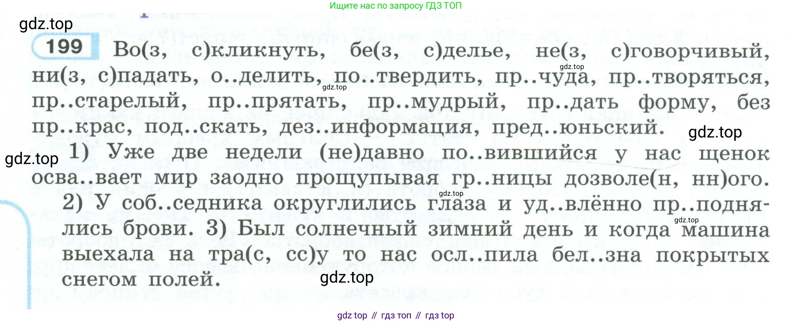 ГДЗ Русский язык, 10-11 класс Учебник, авторы: Рыбченкова Лидия Макаровна, Александрова Ольга Макаровна, Нарушевич Андрей Георгиевич, Голубева Ирина Валериевна, Гостева Юлия Николаевна, Григорьев Андрей Владимирович, Добротина Ирина Нургаиновна, Кузина Анна Николаевна, Власенков Александр Иванович, издательство Просвещение, Москва, 2019, страница 96, номер 199, Условие 2023