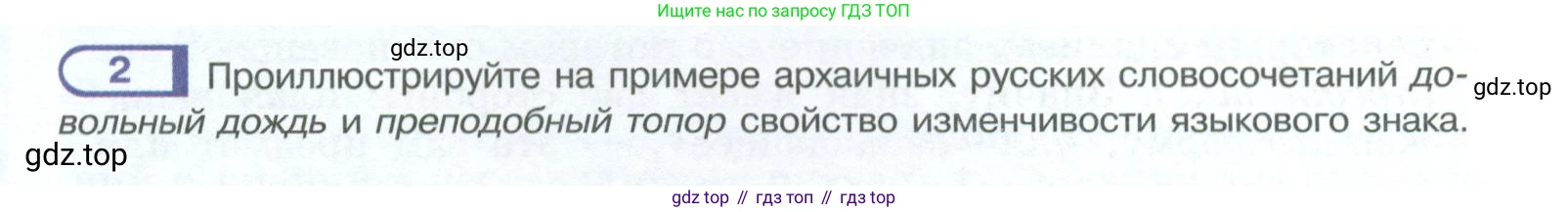 ГДЗ Русский язык, 10-11 класс Учебник, авторы: Рыбченкова Лидия Макаровна, Александрова Ольга Макаровна, Нарушевич Андрей Георгиевич, Голубева Ирина Валериевна, Гостева Юлия Николаевна, Григорьев Андрей Владимирович, Добротина Ирина Нургаиновна, Кузина Анна Николаевна, Власенков Александр Иванович, издательство Просвещение, Москва, 2019, страница 6, номер 2, Условие 2023