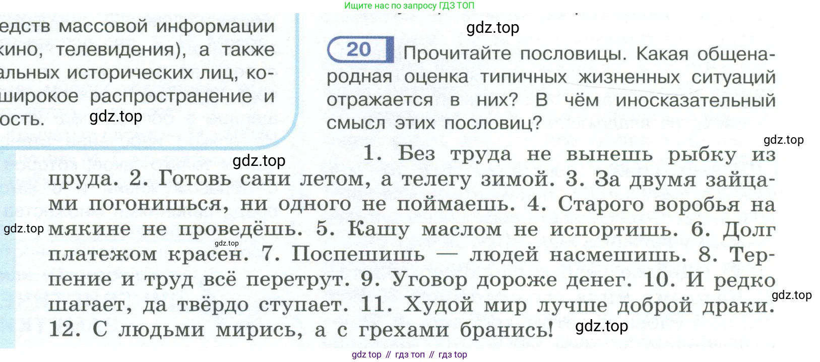 ГДЗ Русский язык, 10-11 класс Учебник, авторы: Рыбченкова Лидия Макаровна, Александрова Ольга Макаровна, Нарушевич Андрей Георгиевич, Голубева Ирина Валериевна, Гостева Юлия Николаевна, Григорьев Андрей Владимирович, Добротина Ирина Нургаиновна, Кузина Анна Николаевна, Власенков Александр Иванович, издательство Просвещение, Москва, 2019, страница 16, номер 20, Условие 2023