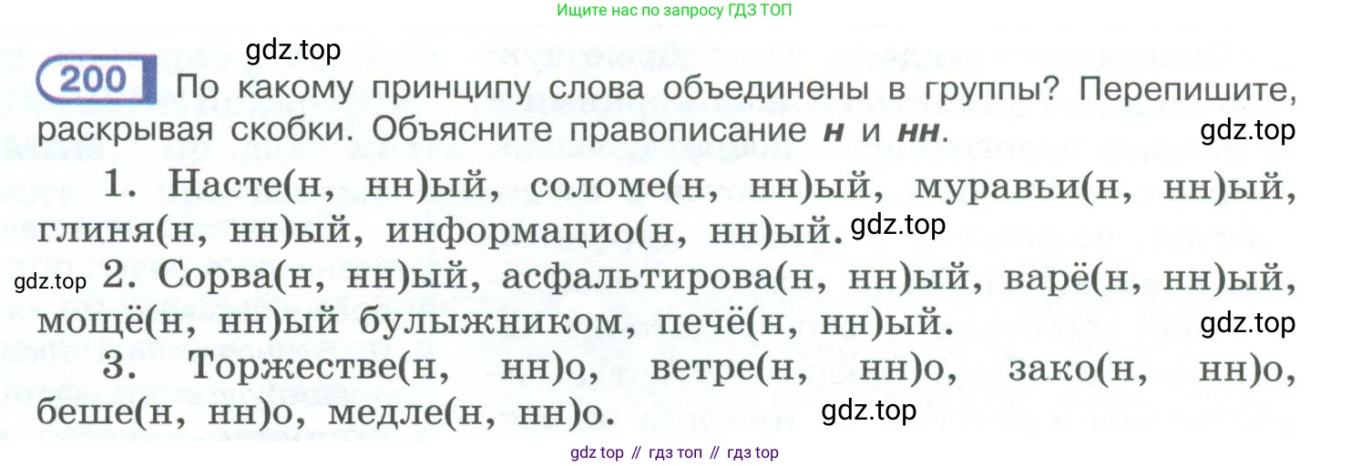 ГДЗ Русский язык, 10-11 класс Учебник, авторы: Рыбченкова Лидия Макаровна, Александрова Ольга Макаровна, Нарушевич Андрей Георгиевич, Голубева Ирина Валериевна, Гостева Юлия Николаевна, Григорьев Андрей Владимирович, Добротина Ирина Нургаиновна, Кузина Анна Николаевна, Власенков Александр Иванович, издательство Просвещение, Москва, 2019, страница 96, номер 200, Условие 2023