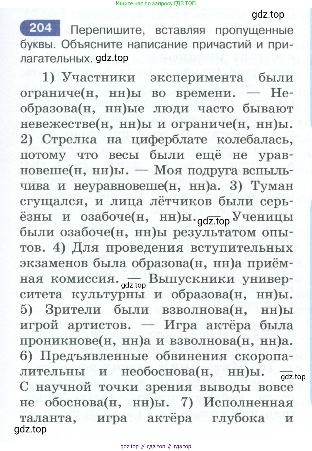 ГДЗ Русский язык, 10-11 класс Учебник, авторы: Рыбченкова Лидия Макаровна, Александрова Ольга Макаровна, Нарушевич Андрей Георгиевич, Голубева Ирина Валериевна, Гостева Юлия Николаевна, Григорьев Андрей Владимирович, Добротина Ирина Нургаиновна, Кузина Анна Николаевна, Власенков Александр Иванович, издательство Просвещение, Москва, 2019, страница 97, номер 204, Условие 2023