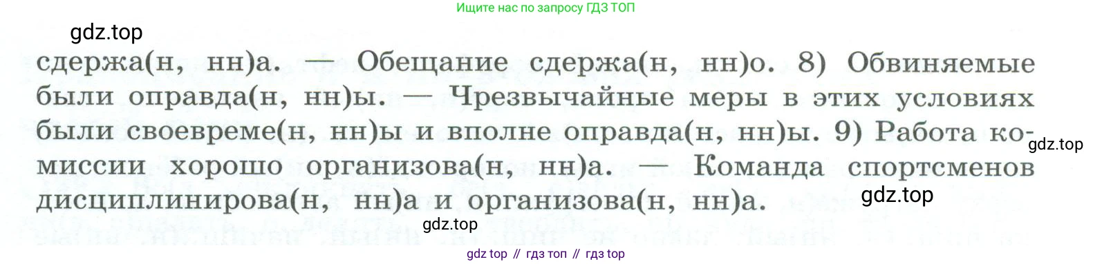 ГДЗ Русский язык, 10-11 класс Учебник, авторы: Рыбченкова Лидия Макаровна, Александрова Ольга Макаровна, Нарушевич Андрей Георгиевич, Голубева Ирина Валериевна, Гостева Юлия Николаевна, Григорьев Андрей Владимирович, Добротина Ирина Нургаиновна, Кузина Анна Николаевна, Власенков Александр Иванович, издательство Просвещение, Москва, 2019, страница 97, номер 204, Условие 2023 (продолжение 2)