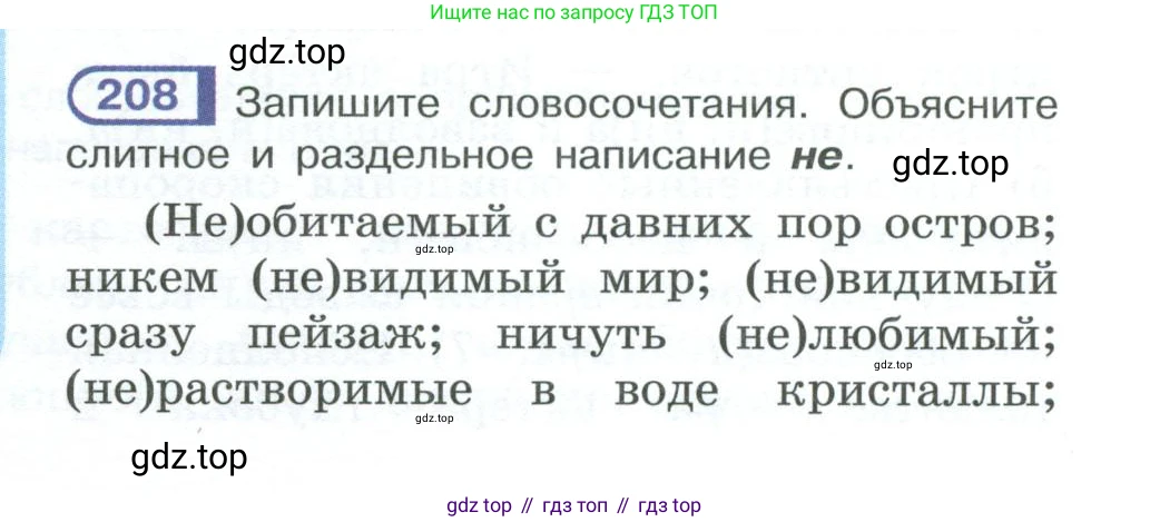 ГДЗ Русский язык, 10-11 класс Учебник, авторы: Рыбченкова Лидия Макаровна, Александрова Ольга Макаровна, Нарушевич Андрей Георгиевич, Голубева Ирина Валериевна, Гостева Юлия Николаевна, Григорьев Андрей Владимирович, Добротина Ирина Нургаиновна, Кузина Анна Николаевна, Власенков Александр Иванович, издательство Просвещение, Москва, 2019, страница 98, номер 208, Условие 2023