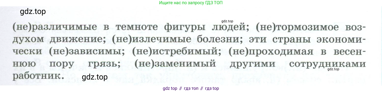 ГДЗ Русский язык, 10-11 класс Учебник, авторы: Рыбченкова Лидия Макаровна, Александрова Ольга Макаровна, Нарушевич Андрей Георгиевич, Голубева Ирина Валериевна, Гостева Юлия Николаевна, Григорьев Андрей Владимирович, Добротина Ирина Нургаиновна, Кузина Анна Николаевна, Власенков Александр Иванович, издательство Просвещение, Москва, 2019, страница 98, номер 208, Условие 2023 (продолжение 2)