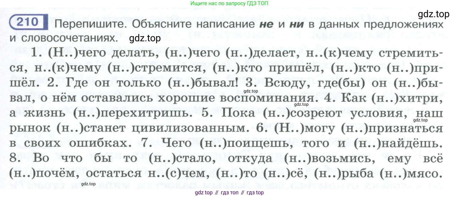 ГДЗ Русский язык, 10-11 класс Учебник, авторы: Рыбченкова Лидия Макаровна, Александрова Ольга Макаровна, Нарушевич Андрей Георгиевич, Голубева Ирина Валериевна, Гостева Юлия Николаевна, Григорьев Андрей Владимирович, Добротина Ирина Нургаиновна, Кузина Анна Николаевна, Власенков Александр Иванович, издательство Просвещение, Москва, 2019, страница 99, номер 210, Условие 2023
