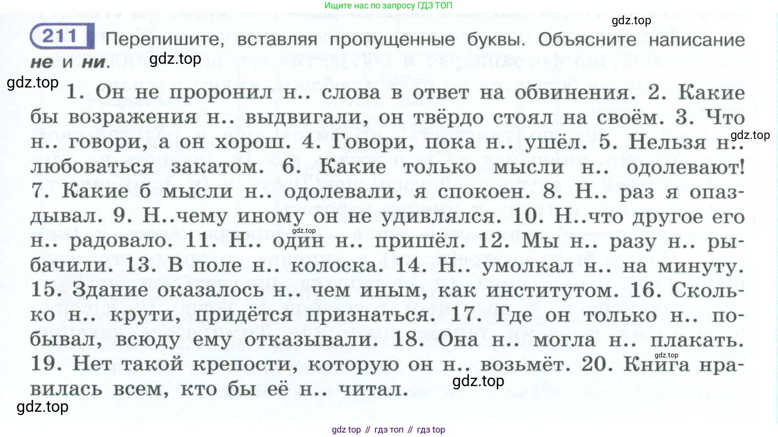 ГДЗ Русский язык, 10-11 класс Учебник, авторы: Рыбченкова Лидия Макаровна, Александрова Ольга Макаровна, Нарушевич Андрей Георгиевич, Голубева Ирина Валериевна, Гостева Юлия Николаевна, Григорьев Андрей Владимирович, Добротина Ирина Нургаиновна, Кузина Анна Николаевна, Власенков Александр Иванович, издательство Просвещение, Москва, 2019, страница 99, номер 211, Условие 2023