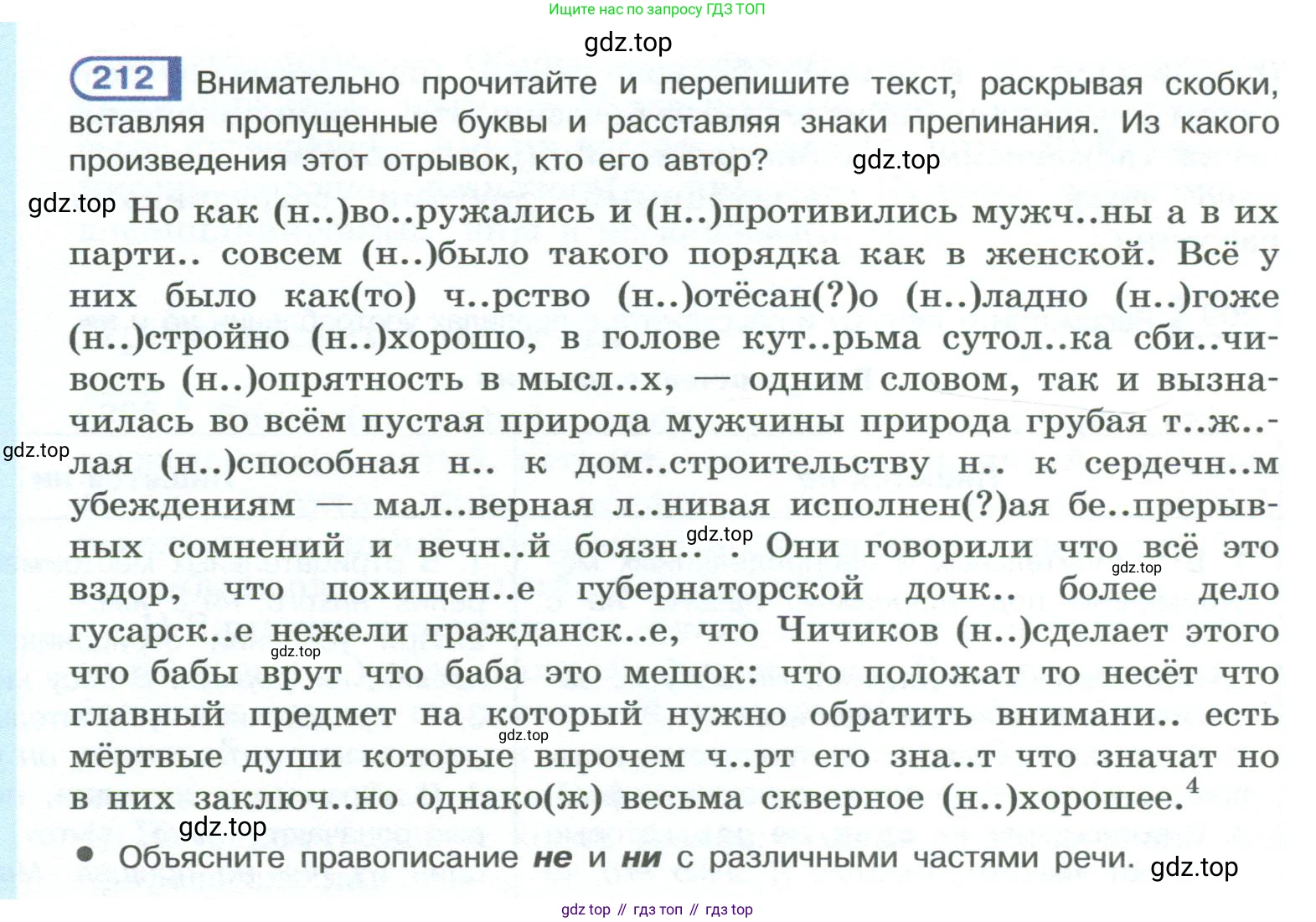 ГДЗ Русский язык, 10-11 класс Учебник, авторы: Рыбченкова Лидия Макаровна, Александрова Ольга Макаровна, Нарушевич Андрей Георгиевич, Голубева Ирина Валериевна, Гостева Юлия Николаевна, Григорьев Андрей Владимирович, Добротина Ирина Нургаиновна, Кузина Анна Николаевна, Власенков Александр Иванович, издательство Просвещение, Москва, 2019, страница 100, номер 212, Условие 2023