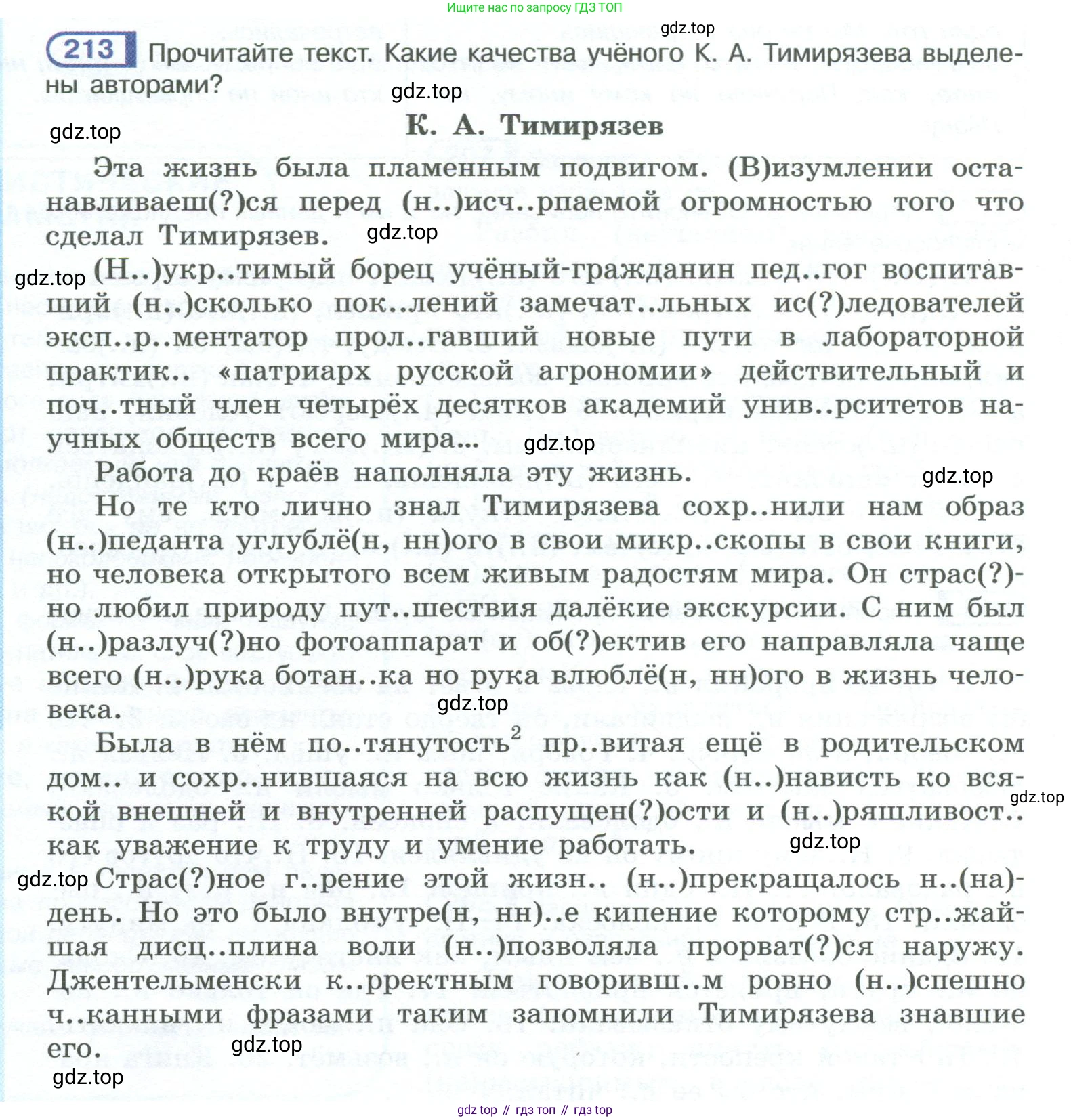 ГДЗ Русский язык, 10-11 класс Учебник, авторы: Рыбченкова Лидия Макаровна, Александрова Ольга Макаровна, Нарушевич Андрей Георгиевич, Голубева Ирина Валериевна, Гостева Юлия Николаевна, Григорьев Андрей Владимирович, Добротина Ирина Нургаиновна, Кузина Анна Николаевна, Власенков Александр Иванович, издательство Просвещение, Москва, 2019, страница 100, номер 213, Условие 2023