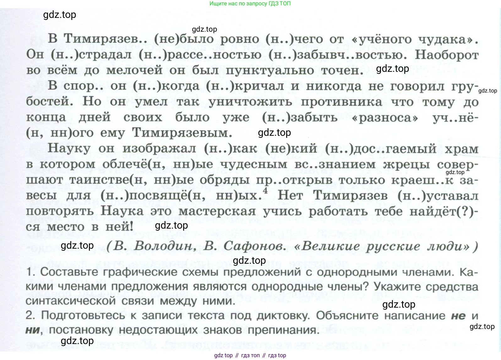 ГДЗ Русский язык, 10-11 класс Учебник, авторы: Рыбченкова Лидия Макаровна, Александрова Ольга Макаровна, Нарушевич Андрей Георгиевич, Голубева Ирина Валериевна, Гостева Юлия Николаевна, Григорьев Андрей Владимирович, Добротина Ирина Нургаиновна, Кузина Анна Николаевна, Власенков Александр Иванович, издательство Просвещение, Москва, 2019, страница 100, номер 213, Условие 2023 (продолжение 2)