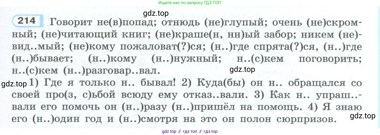 ГДЗ Русский язык, 10-11 класс Учебник, авторы: Рыбченкова Лидия Макаровна, Александрова Ольга Макаровна, Нарушевич Андрей Георгиевич, Голубева Ирина Валериевна, Гостева Юлия Николаевна, Григорьев Андрей Владимирович, Добротина Ирина Нургаиновна, Кузина Анна Николаевна, Власенков Александр Иванович, издательство Просвещение, Москва, 2019, страница 101, номер 214, Условие 2023