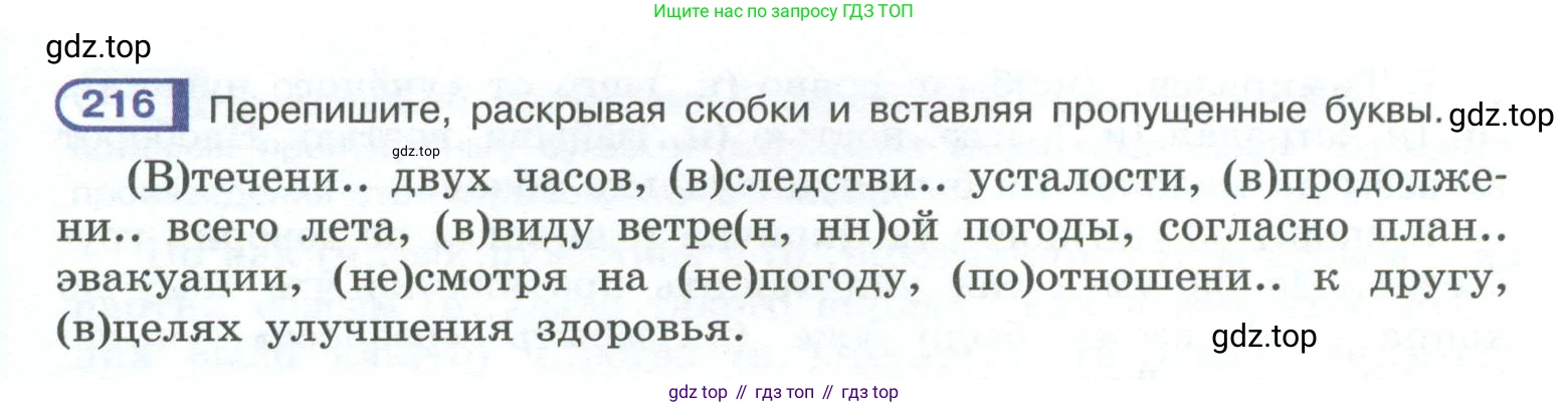 ГДЗ Русский язык, 10-11 класс Учебник, авторы: Рыбченкова Лидия Макаровна, Александрова Ольга Макаровна, Нарушевич Андрей Георгиевич, Голубева Ирина Валериевна, Гостева Юлия Николаевна, Григорьев Андрей Владимирович, Добротина Ирина Нургаиновна, Кузина Анна Николаевна, Власенков Александр Иванович, издательство Просвещение, Москва, 2019, страница 102, номер 216, Условие 2023