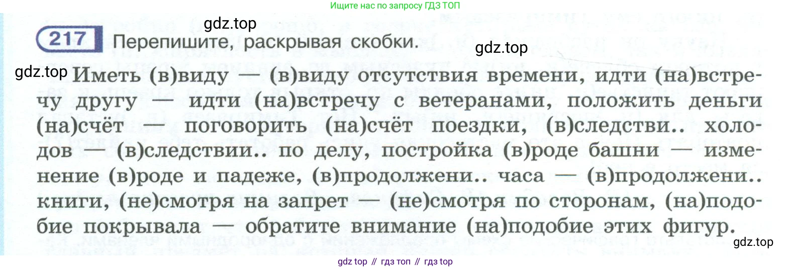ГДЗ Русский язык, 10-11 класс Учебник, авторы: Рыбченкова Лидия Макаровна, Александрова Ольга Макаровна, Нарушевич Андрей Георгиевич, Голубева Ирина Валериевна, Гостева Юлия Николаевна, Григорьев Андрей Владимирович, Добротина Ирина Нургаиновна, Кузина Анна Николаевна, Власенков Александр Иванович, издательство Просвещение, Москва, 2019, страница 102, номер 217, Условие 2023