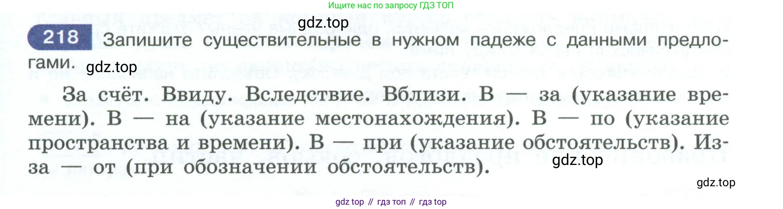 ГДЗ Русский язык, 10-11 класс Учебник, авторы: Рыбченкова Лидия Макаровна, Александрова Ольга Макаровна, Нарушевич Андрей Георгиевич, Голубева Ирина Валериевна, Гостева Юлия Николаевна, Григорьев Андрей Владимирович, Добротина Ирина Нургаиновна, Кузина Анна Николаевна, Власенков Александр Иванович, издательство Просвещение, Москва, 2019, страница 102, номер 218, Условие 2023