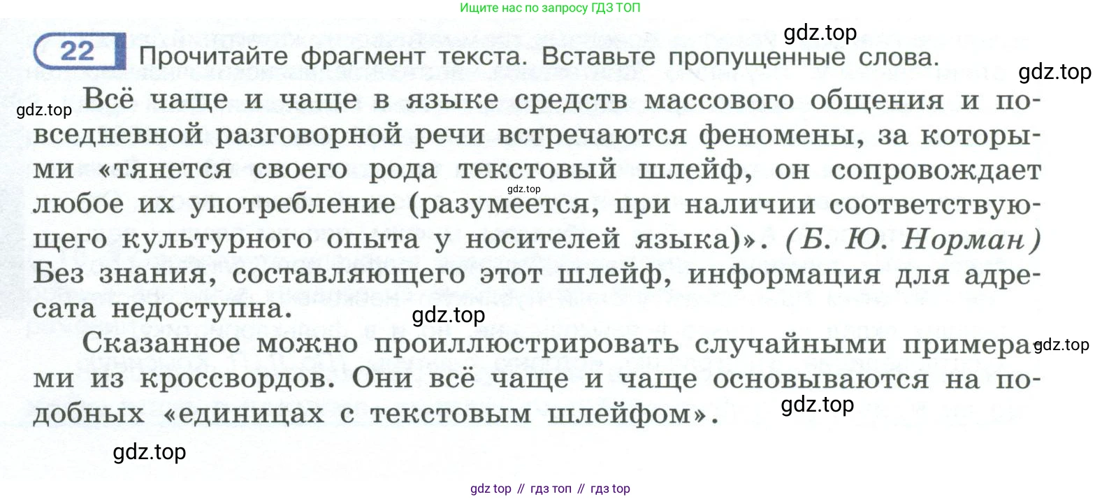 ГДЗ Русский язык, 10-11 класс Учебник, авторы: Рыбченкова Лидия Макаровна, Александрова Ольга Макаровна, Нарушевич Андрей Георгиевич, Голубева Ирина Валериевна, Гостева Юлия Николаевна, Григорьев Андрей Владимирович, Добротина Ирина Нургаиновна, Кузина Анна Николаевна, Власенков Александр Иванович, издательство Просвещение, Москва, 2019, страница 16, номер 22, Условие 2023