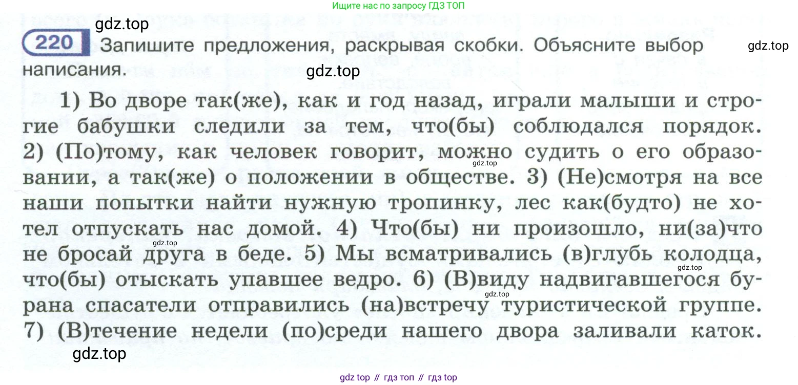 ГДЗ Русский язык, 10-11 класс Учебник, авторы: Рыбченкова Лидия Макаровна, Александрова Ольга Макаровна, Нарушевич Андрей Георгиевич, Голубева Ирина Валериевна, Гостева Юлия Николаевна, Григорьев Андрей Владимирович, Добротина Ирина Нургаиновна, Кузина Анна Николаевна, Власенков Александр Иванович, издательство Просвещение, Москва, 2019, страница 102, номер 220, Условие 2023