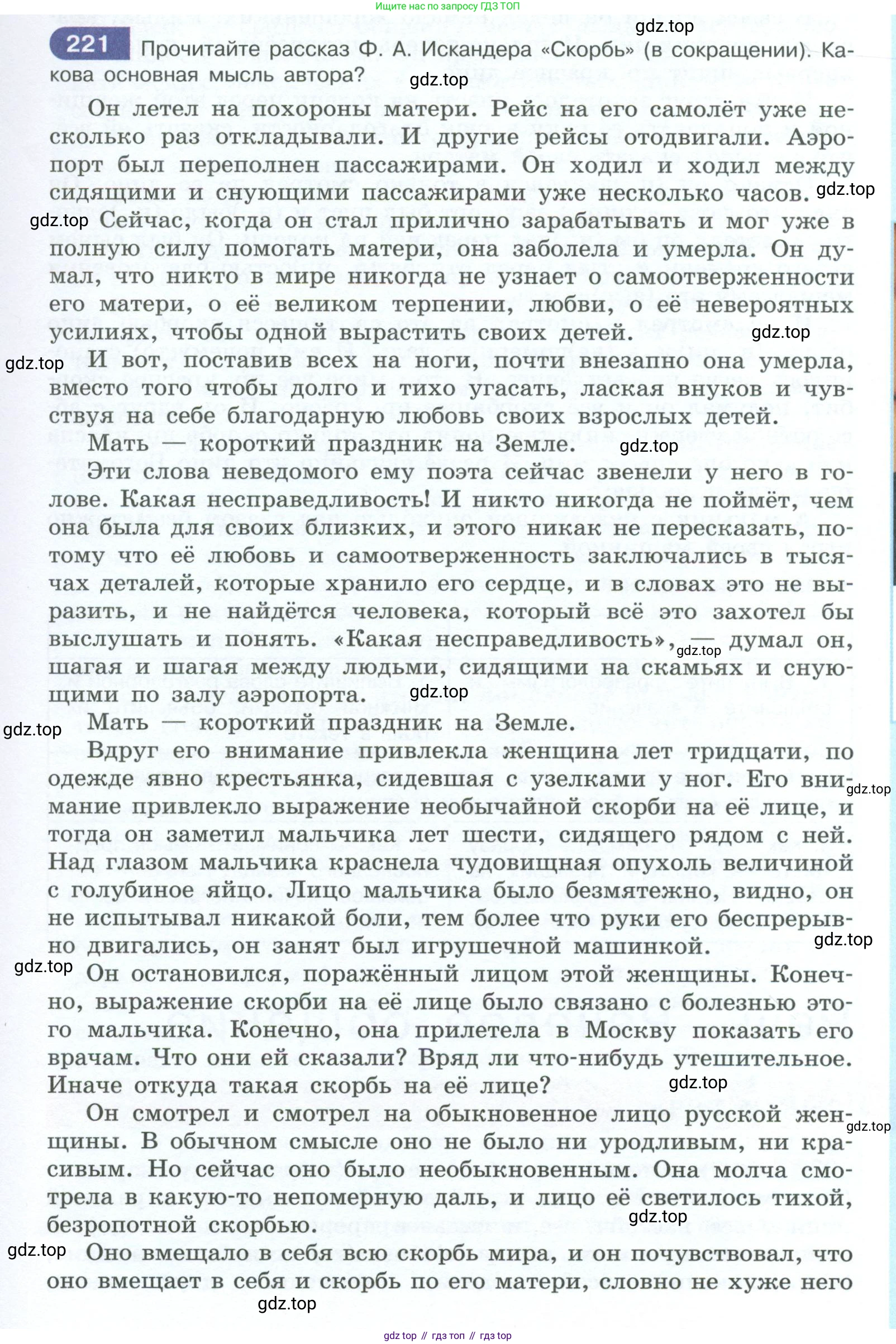 ГДЗ Русский язык, 10-11 класс Учебник, авторы: Рыбченкова Лидия Макаровна, Александрова Ольга Макаровна, Нарушевич Андрей Георгиевич, Голубева Ирина Валериевна, Гостева Юлия Николаевна, Григорьев Андрей Владимирович, Добротина Ирина Нургаиновна, Кузина Анна Николаевна, Власенков Александр Иванович, издательство Просвещение, Москва, 2019, страница 103, номер 221, Условие 2023