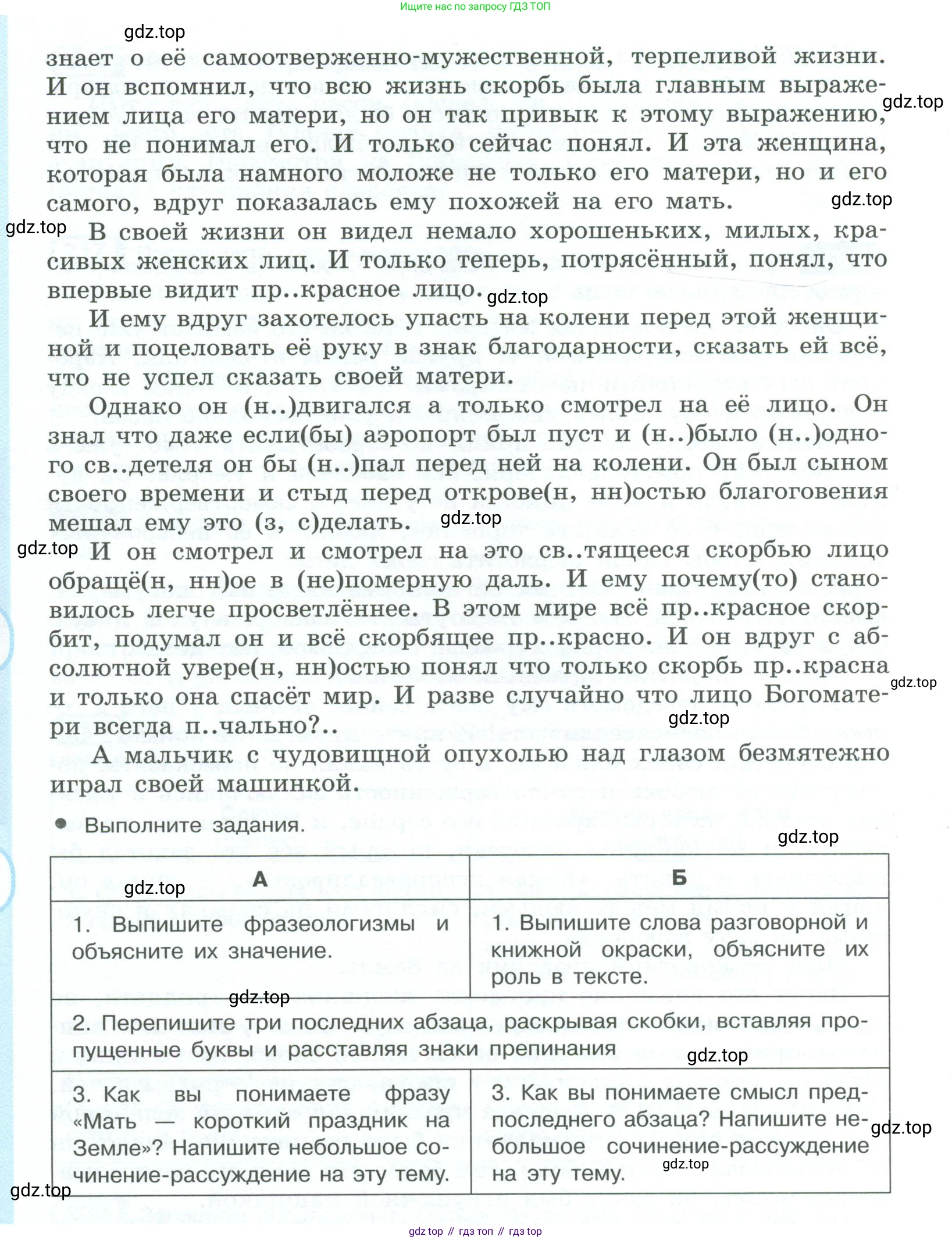 ГДЗ Русский язык, 10-11 класс Учебник, авторы: Рыбченкова Лидия Макаровна, Александрова Ольга Макаровна, Нарушевич Андрей Георгиевич, Голубева Ирина Валериевна, Гостева Юлия Николаевна, Григорьев Андрей Владимирович, Добротина Ирина Нургаиновна, Кузина Анна Николаевна, Власенков Александр Иванович, издательство Просвещение, Москва, 2019, страница 103, номер 221, Условие 2023 (продолжение 2)