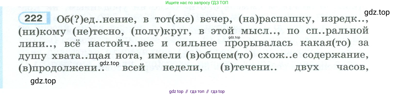 ГДЗ Русский язык, 10-11 класс Учебник, авторы: Рыбченкова Лидия Макаровна, Александрова Ольга Макаровна, Нарушевич Андрей Георгиевич, Голубева Ирина Валериевна, Гостева Юлия Николаевна, Григорьев Андрей Владимирович, Добротина Ирина Нургаиновна, Кузина Анна Николаевна, Власенков Александр Иванович, издательство Просвещение, Москва, 2019, страница 104, номер 222, Условие 2023