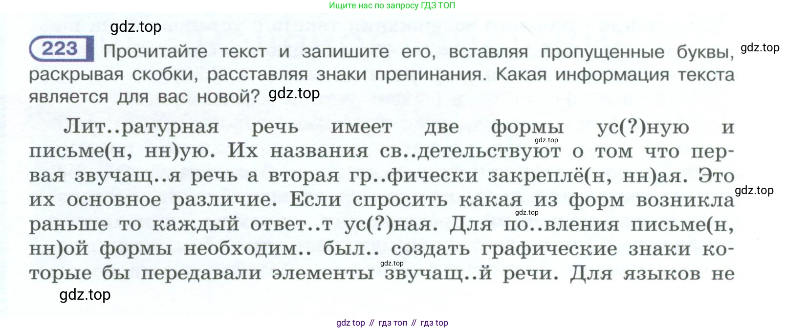 ГДЗ Русский язык, 10-11 класс Учебник, авторы: Рыбченкова Лидия Макаровна, Александрова Ольга Макаровна, Нарушевич Андрей Георгиевич, Голубева Ирина Валериевна, Гостева Юлия Николаевна, Григорьев Андрей Владимирович, Добротина Ирина Нургаиновна, Кузина Анна Николаевна, Власенков Александр Иванович, издательство Просвещение, Москва, 2019, страница 106, номер 223, Условие 2023
