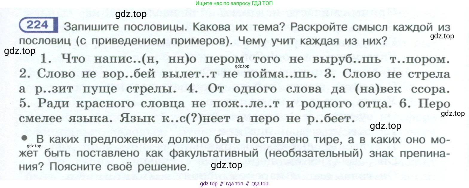 ГДЗ Русский язык, 10-11 класс Учебник, авторы: Рыбченкова Лидия Макаровна, Александрова Ольга Макаровна, Нарушевич Андрей Георгиевич, Голубева Ирина Валериевна, Гостева Юлия Николаевна, Григорьев Андрей Владимирович, Добротина Ирина Нургаиновна, Кузина Анна Николаевна, Власенков Александр Иванович, издательство Просвещение, Москва, 2019, страница 107, номер 224, Условие 2023