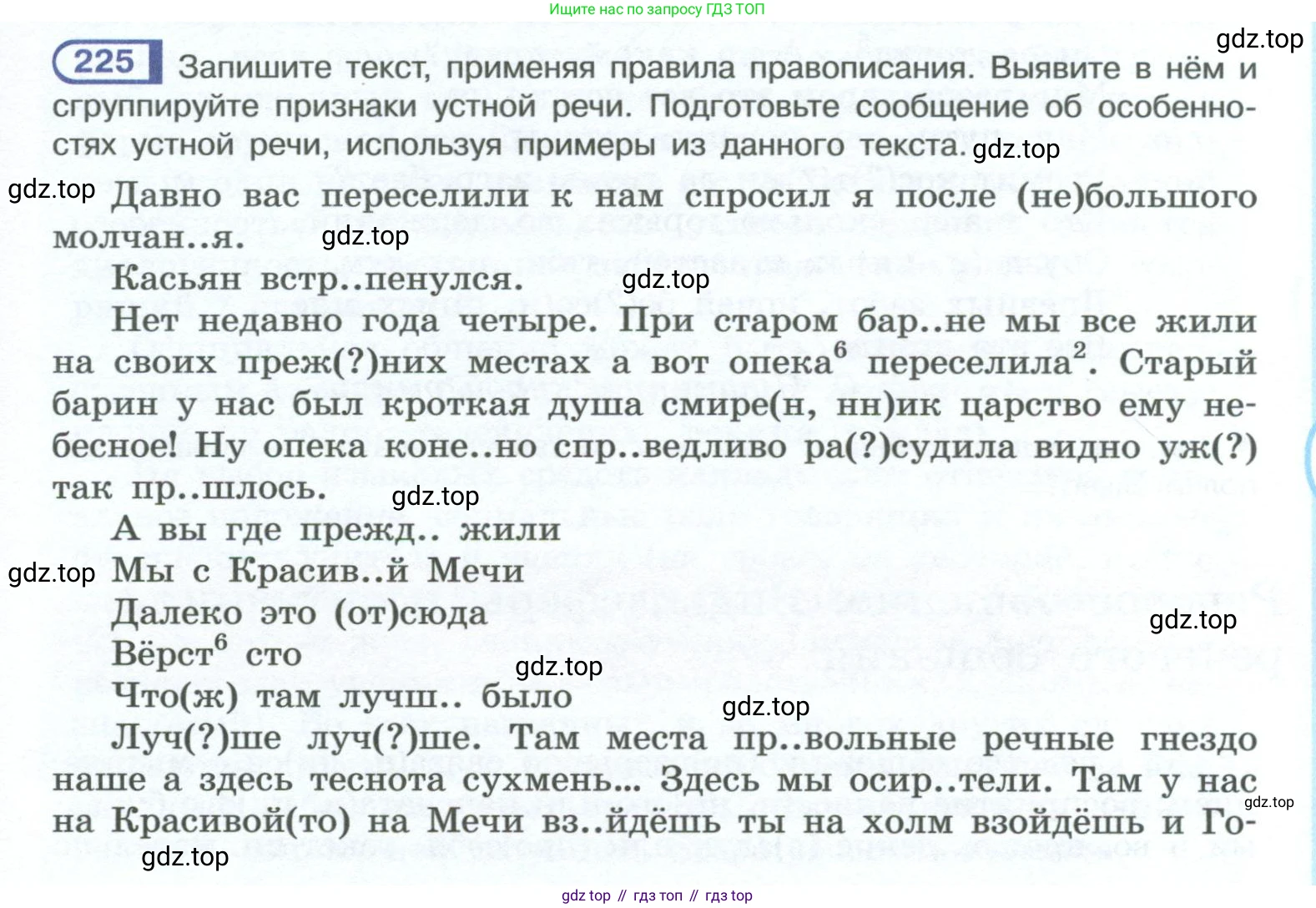 ГДЗ Русский язык, 10-11 класс Учебник, авторы: Рыбченкова Лидия Макаровна, Александрова Ольга Макаровна, Нарушевич Андрей Георгиевич, Голубева Ирина Валериевна, Гостева Юлия Николаевна, Григорьев Андрей Владимирович, Добротина Ирина Нургаиновна, Кузина Анна Николаевна, Власенков Александр Иванович, издательство Просвещение, Москва, 2019, страница 107, номер 225, Условие 2023