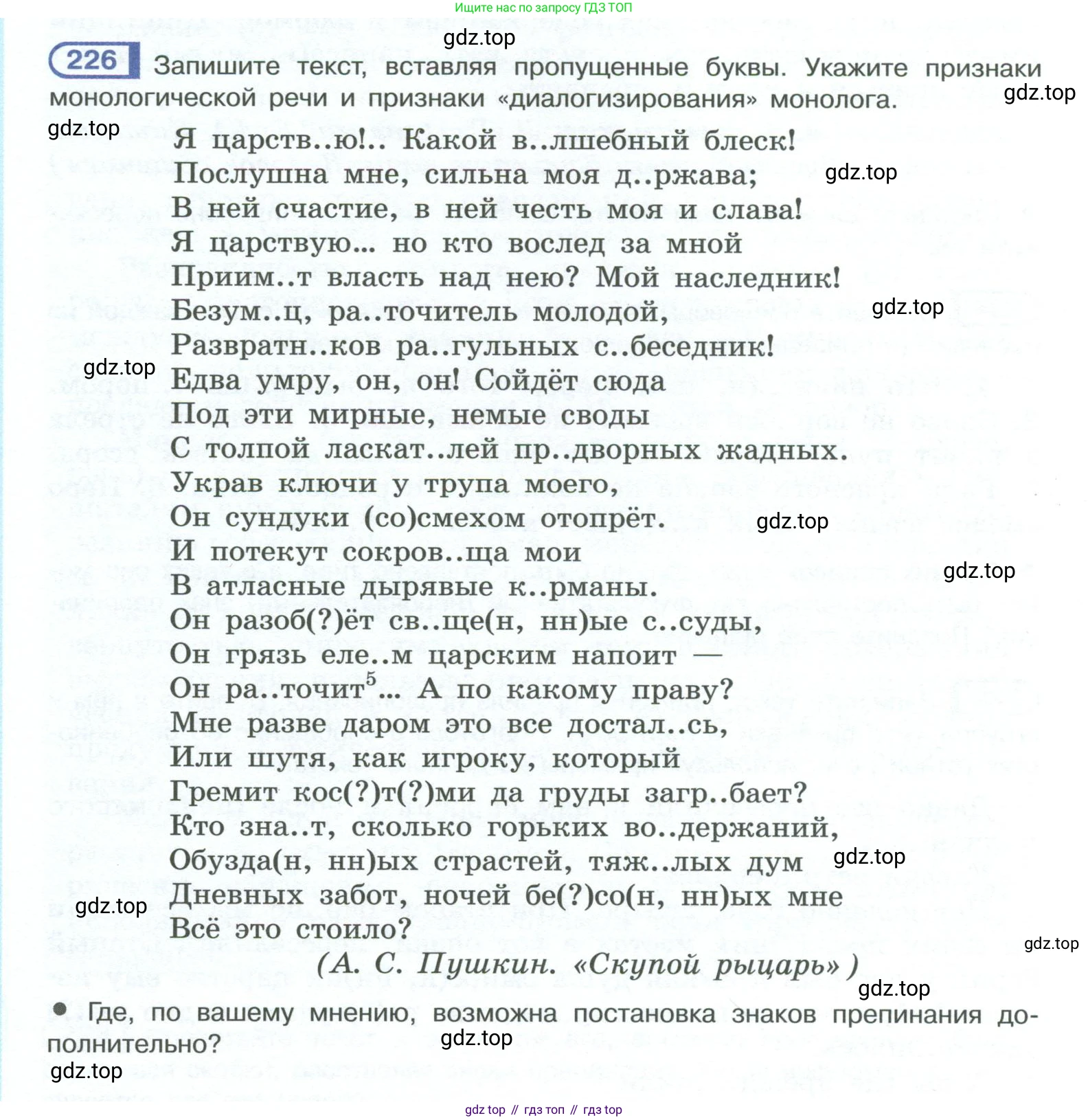 ГДЗ Русский язык, 10-11 класс Учебник, авторы: Рыбченкова Лидия Макаровна, Александрова Ольга Макаровна, Нарушевич Андрей Георгиевич, Голубева Ирина Валериевна, Гостева Юлия Николаевна, Григорьев Андрей Владимирович, Добротина Ирина Нургаиновна, Кузина Анна Николаевна, Власенков Александр Иванович, издательство Просвещение, Москва, 2019, страница 108, номер 226, Условие 2023