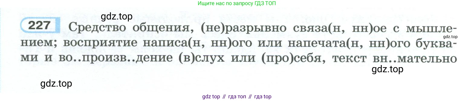 ГДЗ Русский язык, 10-11 класс Учебник, авторы: Рыбченкова Лидия Макаровна, Александрова Ольга Макаровна, Нарушевич Андрей Георгиевич, Голубева Ирина Валериевна, Гостева Юлия Николаевна, Григорьев Андрей Владимирович, Добротина Ирина Нургаиновна, Кузина Анна Николаевна, Власенков Александр Иванович, издательство Просвещение, Москва, 2019, страница 108, номер 227, Условие 2023