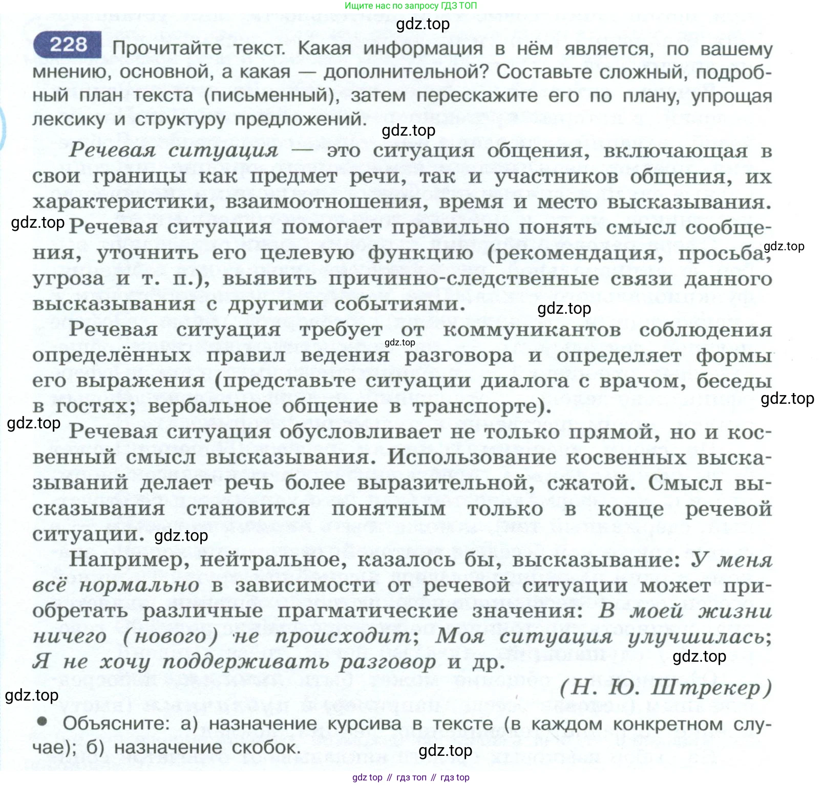 ГДЗ Русский язык, 10-11 класс Учебник, авторы: Рыбченкова Лидия Макаровна, Александрова Ольга Макаровна, Нарушевич Андрей Георгиевич, Голубева Ирина Валериевна, Гостева Юлия Николаевна, Григорьев Андрей Владимирович, Добротина Ирина Нургаиновна, Кузина Анна Николаевна, Власенков Александр Иванович, издательство Просвещение, Москва, 2019, страница 110, номер 228, Условие 2023