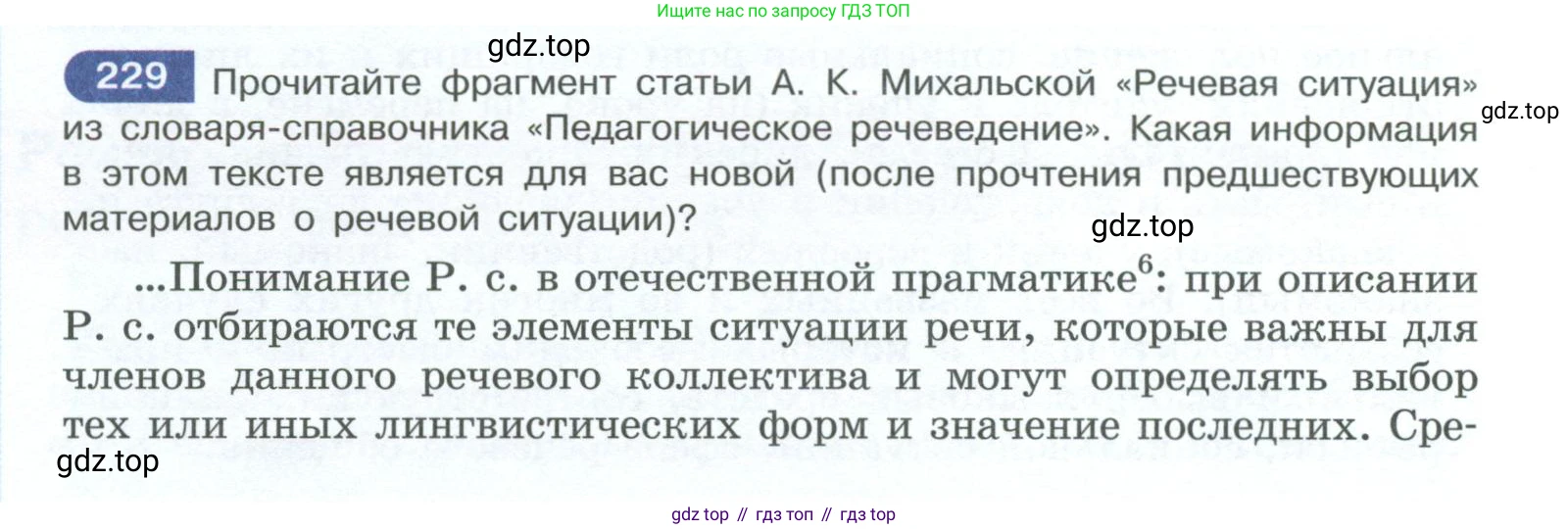 ГДЗ Русский язык, 10-11 класс Учебник, авторы: Рыбченкова Лидия Макаровна, Александрова Ольга Макаровна, Нарушевич Андрей Георгиевич, Голубева Ирина Валериевна, Гостева Юлия Николаевна, Григорьев Андрей Владимирович, Добротина Ирина Нургаиновна, Кузина Анна Николаевна, Власенков Александр Иванович, издательство Просвещение, Москва, 2019, страница 110, номер 229, Условие 2023