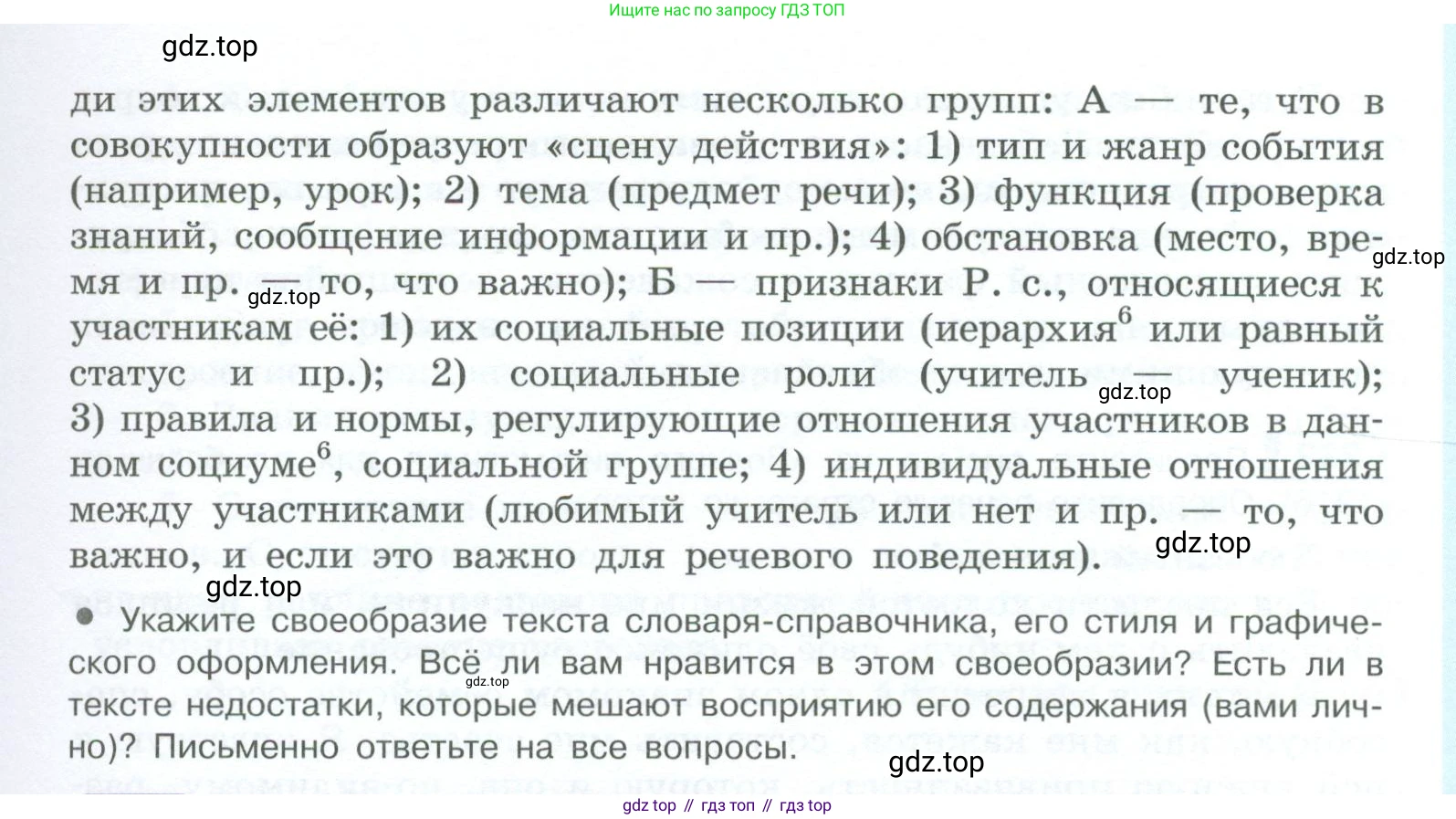 ГДЗ Русский язык, 10-11 класс Учебник, авторы: Рыбченкова Лидия Макаровна, Александрова Ольга Макаровна, Нарушевич Андрей Георгиевич, Голубева Ирина Валериевна, Гостева Юлия Николаевна, Григорьев Андрей Владимирович, Добротина Ирина Нургаиновна, Кузина Анна Николаевна, Власенков Александр Иванович, издательство Просвещение, Москва, 2019, страница 110, номер 229, Условие 2023 (продолжение 2)