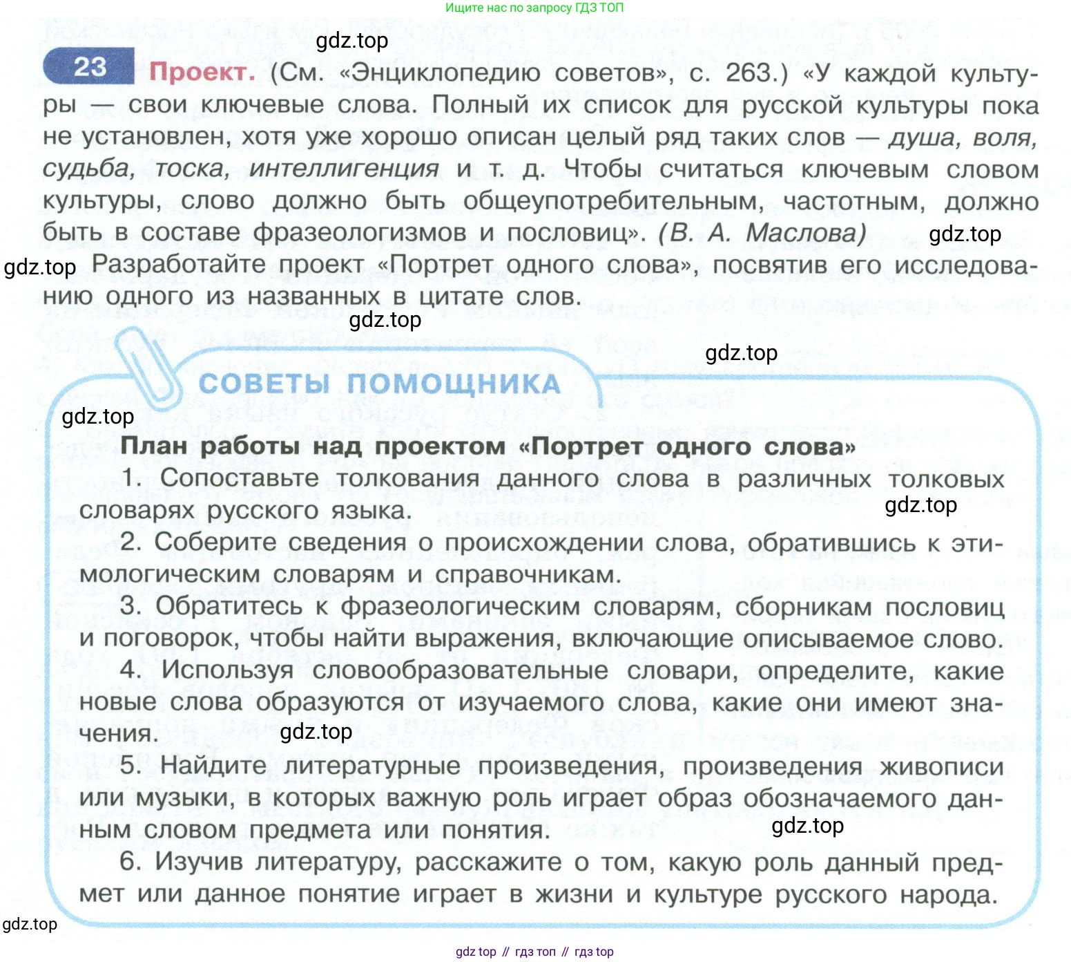 ГДЗ Русский язык, 10-11 класс Учебник, авторы: Рыбченкова Лидия Макаровна, Александрова Ольга Макаровна, Нарушевич Андрей Георгиевич, Голубева Ирина Валериевна, Гостева Юлия Николаевна, Григорьев Андрей Владимирович, Добротина Ирина Нургаиновна, Кузина Анна Николаевна, Власенков Александр Иванович, издательство Просвещение, Москва, 2019, страница 17, номер 23, Условие 2023