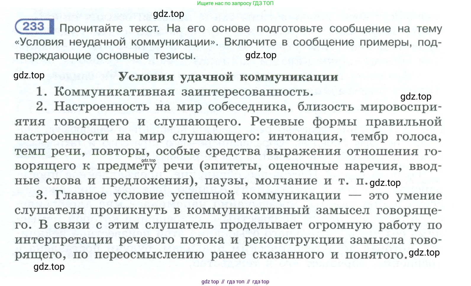 ГДЗ Русский язык, 10-11 класс Учебник, авторы: Рыбченкова Лидия Макаровна, Александрова Ольга Макаровна, Нарушевич Андрей Георгиевич, Голубева Ирина Валериевна, Гостева Юлия Николаевна, Григорьев Андрей Владимирович, Добротина Ирина Нургаиновна, Кузина Анна Николаевна, Власенков Александр Иванович, издательство Просвещение, Москва, 2019, страница 112, номер 233, Условие 2023
