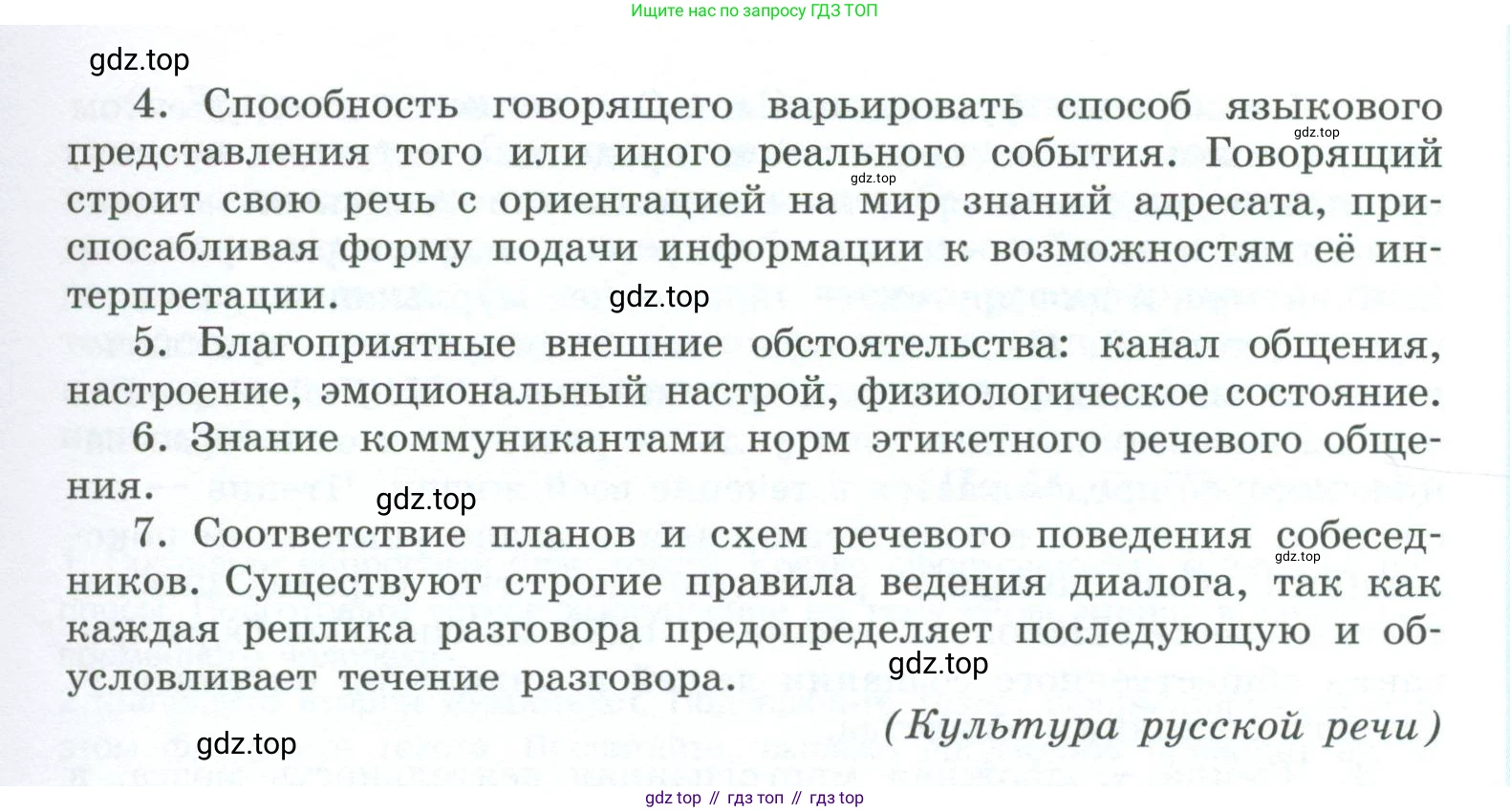 ГДЗ Русский язык, 10-11 класс Учебник, авторы: Рыбченкова Лидия Макаровна, Александрова Ольга Макаровна, Нарушевич Андрей Георгиевич, Голубева Ирина Валериевна, Гостева Юлия Николаевна, Григорьев Андрей Владимирович, Добротина Ирина Нургаиновна, Кузина Анна Николаевна, Власенков Александр Иванович, издательство Просвещение, Москва, 2019, страница 112, номер 233, Условие 2023 (продолжение 2)