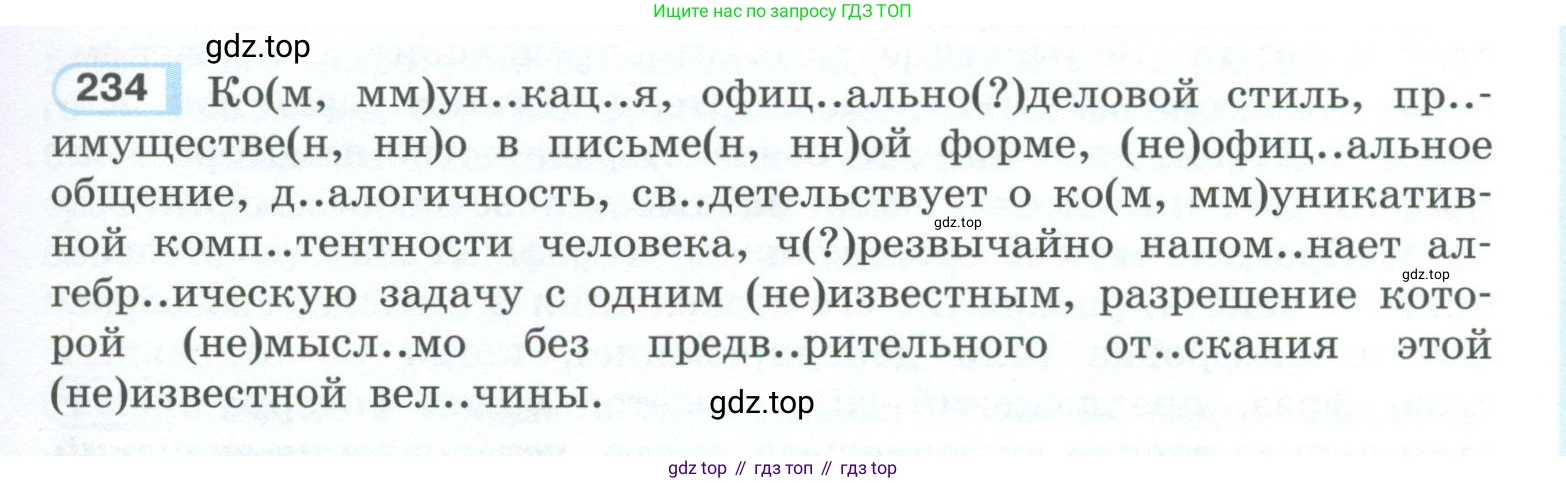 ГДЗ Русский язык, 10-11 класс Учебник, авторы: Рыбченкова Лидия Макаровна, Александрова Ольга Макаровна, Нарушевич Андрей Георгиевич, Голубева Ирина Валериевна, Гостева Юлия Николаевна, Григорьев Андрей Владимирович, Добротина Ирина Нургаиновна, Кузина Анна Николаевна, Власенков Александр Иванович, издательство Просвещение, Москва, 2019, страница 113, номер 234, Условие 2023