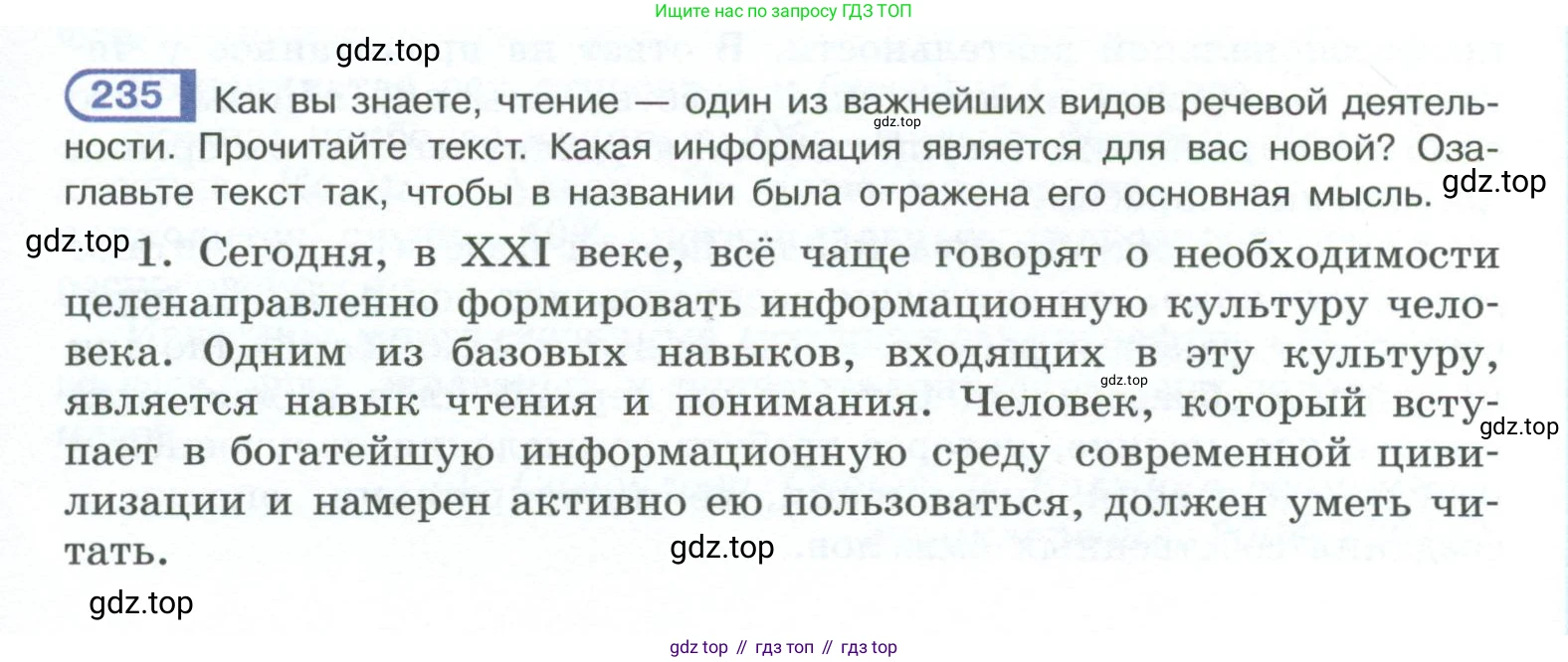 ГДЗ Русский язык, 10-11 класс Учебник, авторы: Рыбченкова Лидия Макаровна, Александрова Ольга Макаровна, Нарушевич Андрей Георгиевич, Голубева Ирина Валериевна, Гостева Юлия Николаевна, Григорьев Андрей Владимирович, Добротина Ирина Нургаиновна, Кузина Анна Николаевна, Власенков Александр Иванович, издательство Просвещение, Москва, 2019, страница 113, номер 235, Условие 2023
