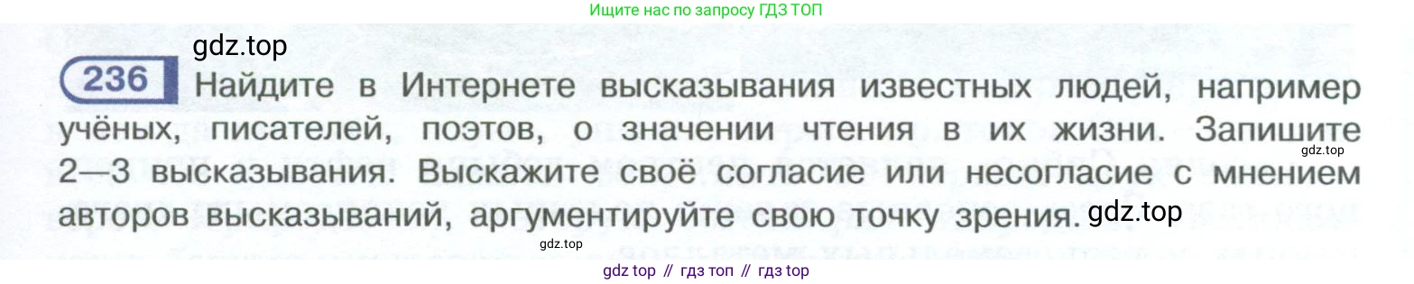 ГДЗ Русский язык, 10-11 класс Учебник, авторы: Рыбченкова Лидия Макаровна, Александрова Ольга Макаровна, Нарушевич Андрей Георгиевич, Голубева Ирина Валериевна, Гостева Юлия Николаевна, Григорьев Андрей Владимирович, Добротина Ирина Нургаиновна, Кузина Анна Николаевна, Власенков Александр Иванович, издательство Просвещение, Москва, 2019, страница 115, номер 236, Условие 2023