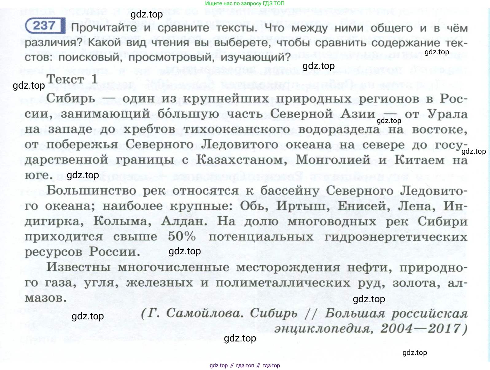 ГДЗ Русский язык, 10-11 класс Учебник, авторы: Рыбченкова Лидия Макаровна, Александрова Ольга Макаровна, Нарушевич Андрей Георгиевич, Голубева Ирина Валериевна, Гостева Юлия Николаевна, Григорьев Андрей Владимирович, Добротина Ирина Нургаиновна, Кузина Анна Николаевна, Власенков Александр Иванович, издательство Просвещение, Москва, 2019, страница 115, номер 237, Условие 2023